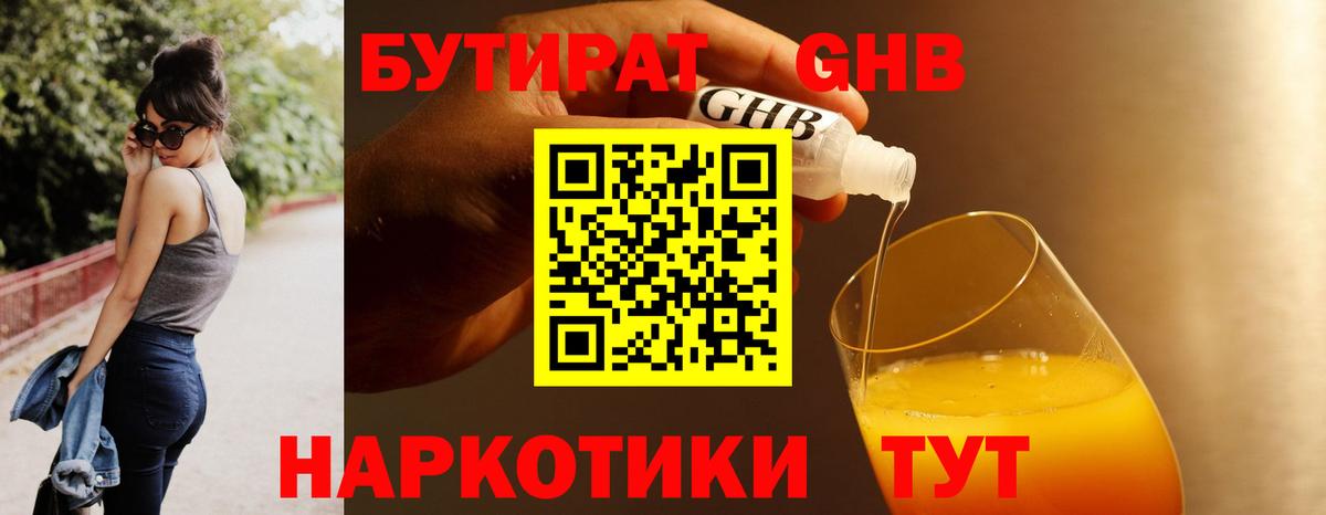Костомукша  Бутират оксибутират  БУТИРАТ  Вход с VPN 