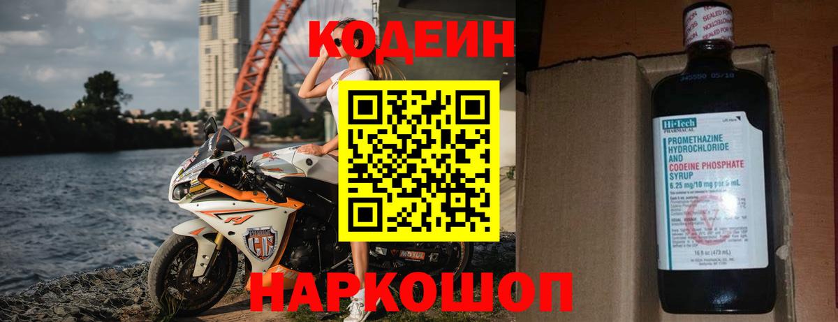 Кодеиновый сироп Lean напиток Lean (лин) Костомукша