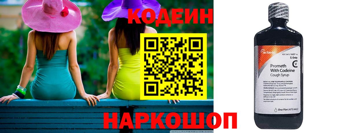 Кодеиновый сироп Lean Purple Drank  Вход с VPN  Костомукша 