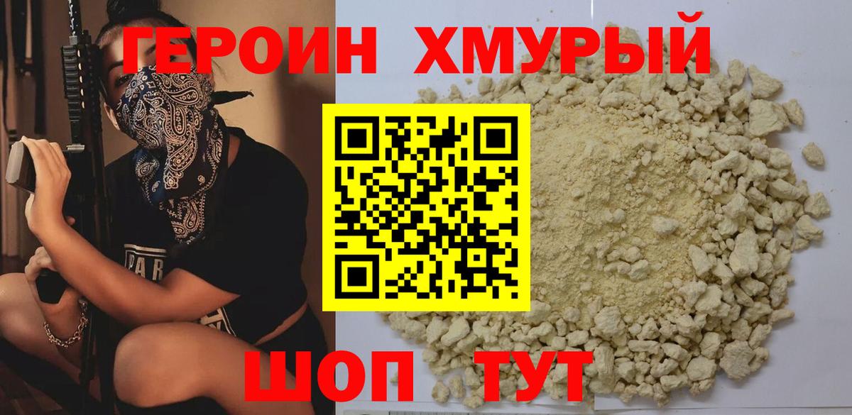 ГЕРОИН Heroin  Вход с VPN  Костомукша 