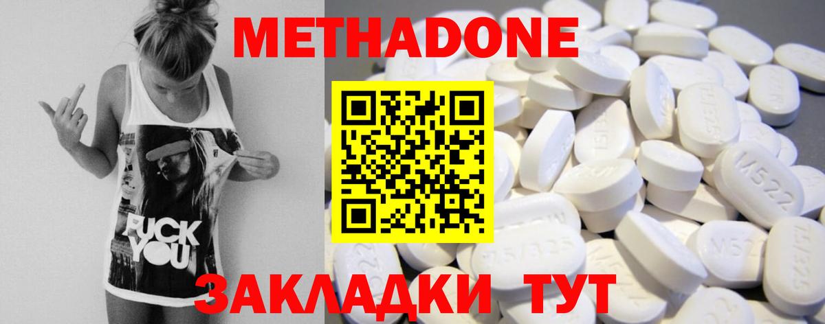 МЕТАДОН methadone Костомукша
